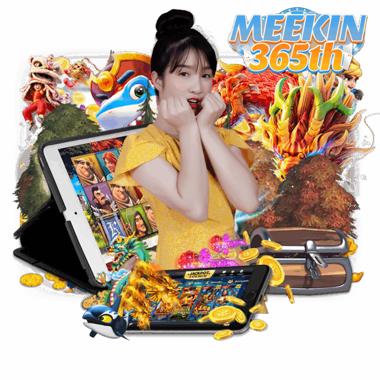 meekin365 ทางเข้า